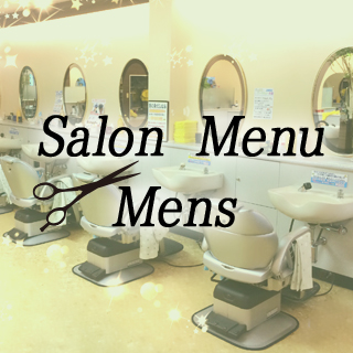 junessメンズメニュー